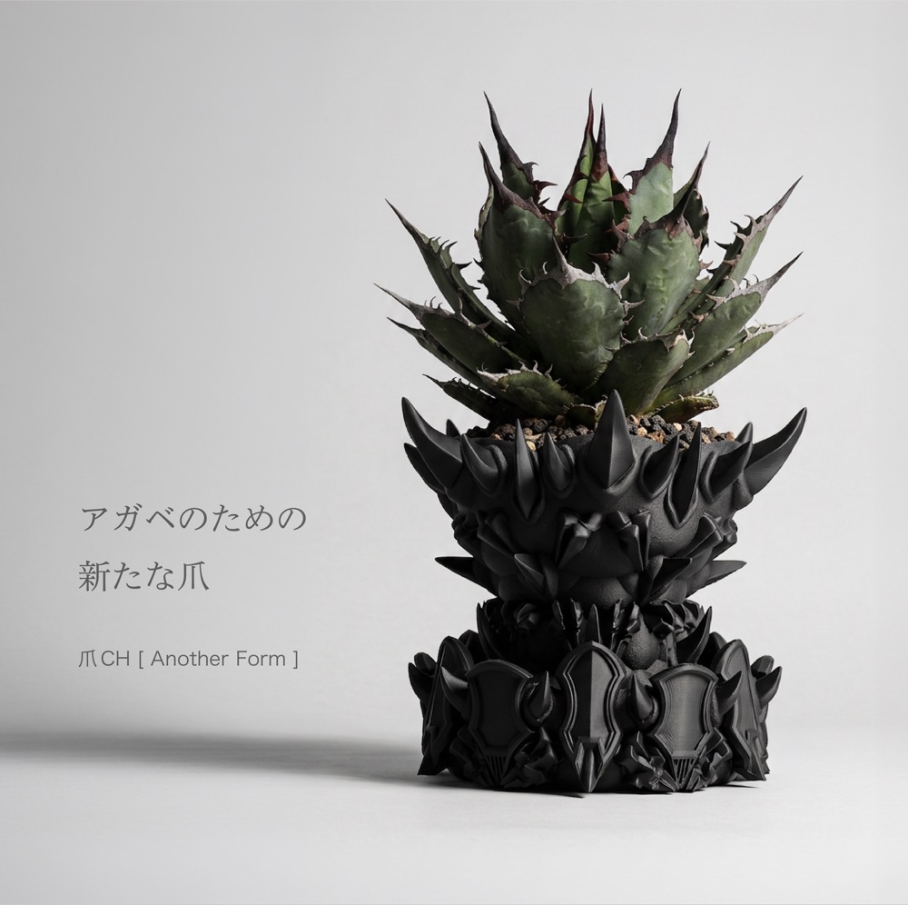 新作 爪CH[Another Form] アガベのための新たな爪　排水性を高める底のテーパー形状。アガベの植え替えを劇的に楽にする底部の外側アプローチを「ローレットネジ」で実現